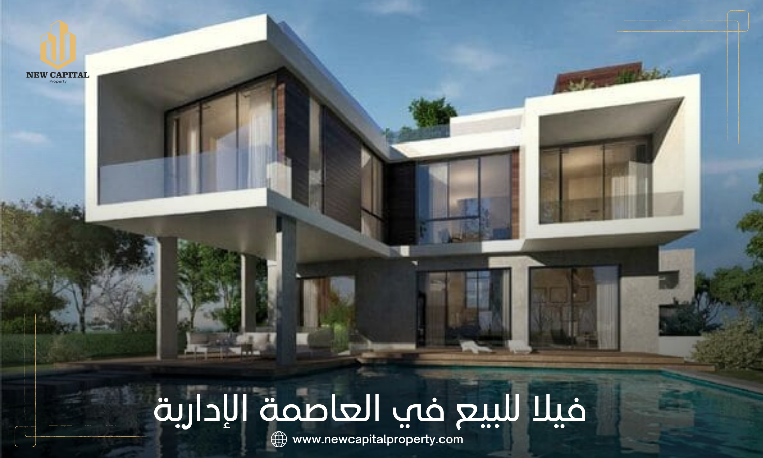 فيلا للبيع في العاصمة الإدارية الجديدة