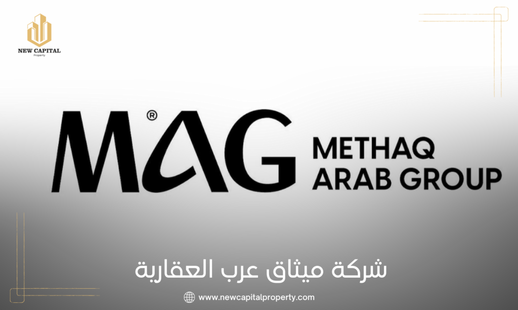 شركة ميثاق للتطوير العقاري | Methaq Arab Group MAG