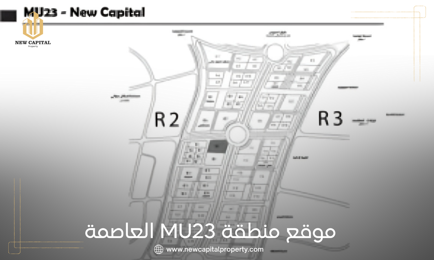 منطقة MU23 العاصمة الإدارية الجديدة 