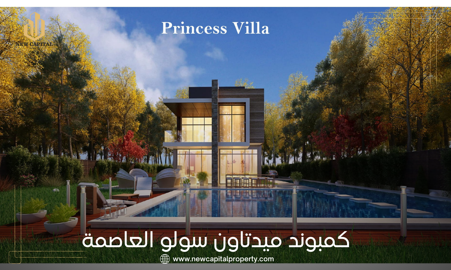 كمبوند ميدتاون سولو العاصمة الإدارية