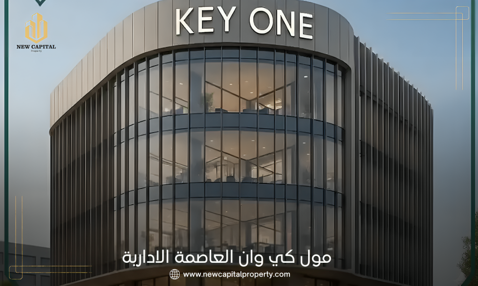 مول كي وان العاصمة الإدارية