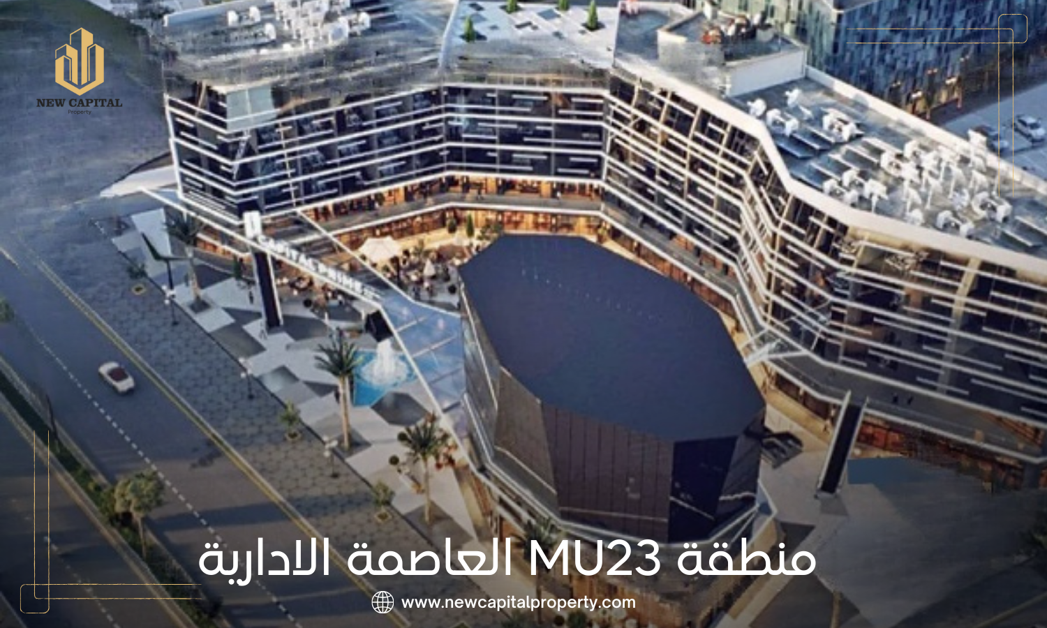 منطقة MU23 العاصمة الإدارية الجديدة 