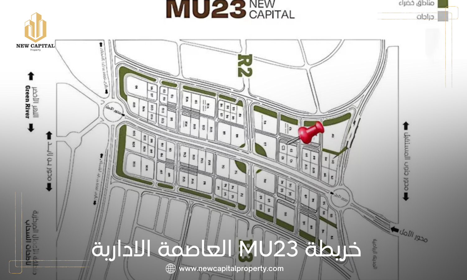 منطقة MU23 العاصمة الإدارية الجديدة
