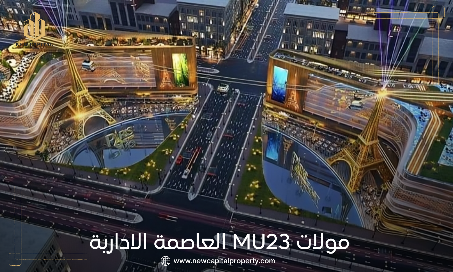 منطقة MU23 العاصمة الإدارية الجديدة