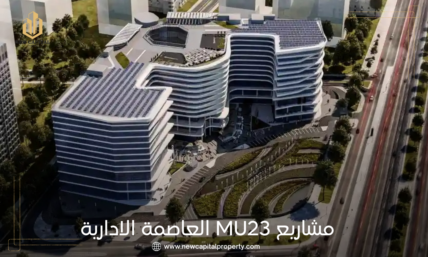 منطقة MU23 العاصمة الإدارية الجديدة 
