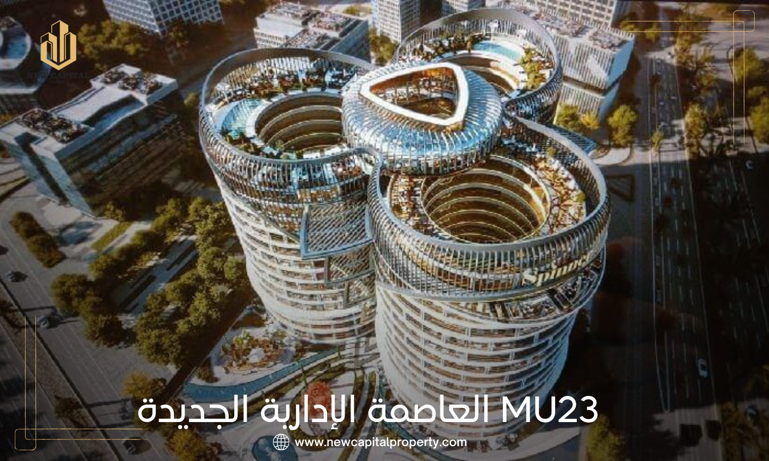 منطقة MU23 بالعاصمة الإدارية الجديدة