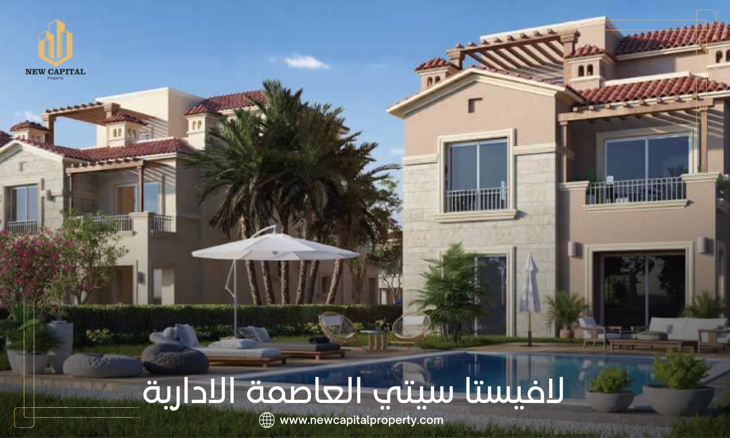 كمبوند لافيستا سيتي العاصمة الإدارية – تاون وتوين هاوس استلام فوري 5 كمبوند لافيستا سيتي العاصمة الإدارية