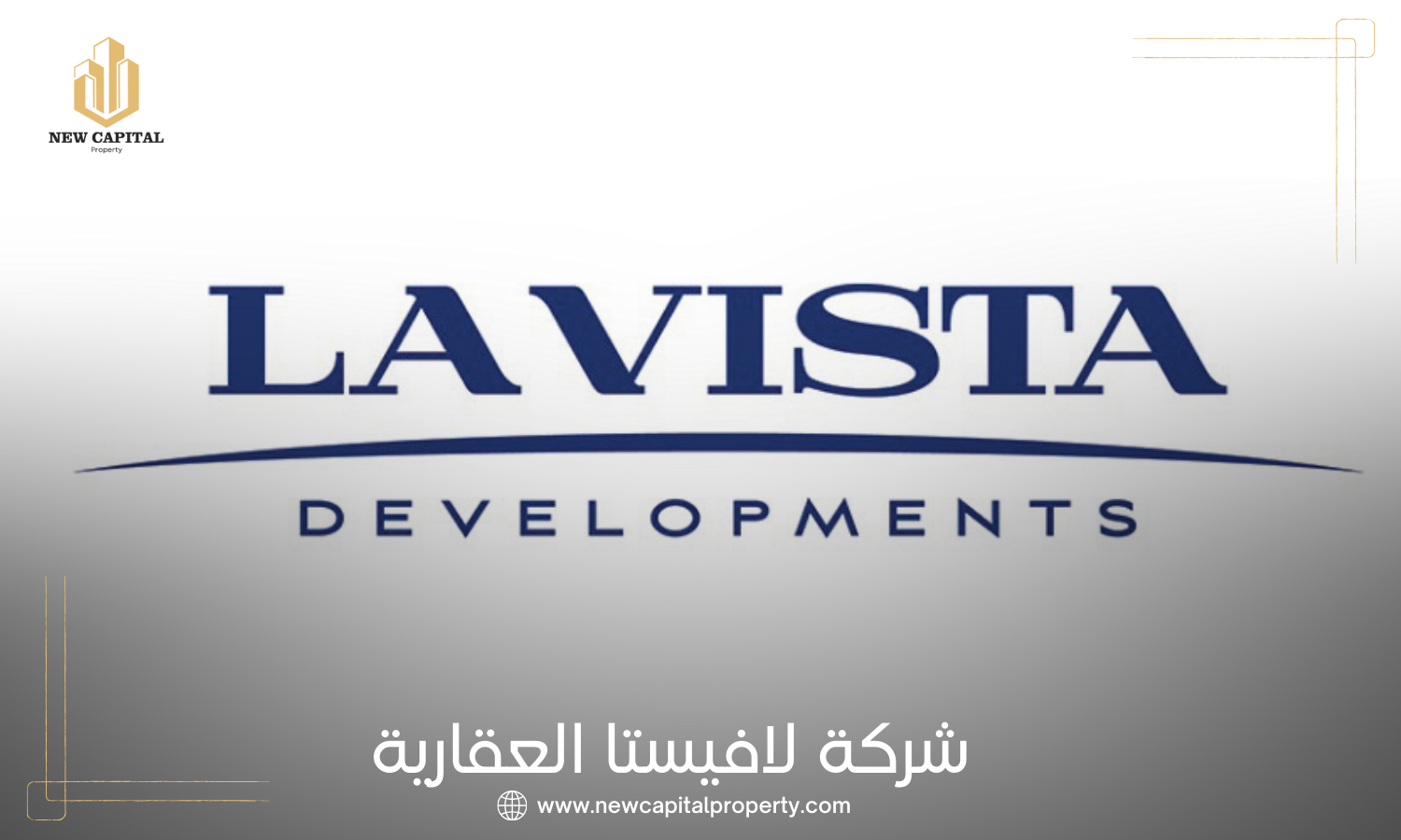 شركة لافيستا للتطوير العقاري | La Vista Developments