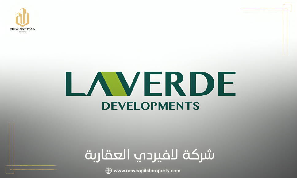 شركة لافيردي إيجيبت للتطوير العقاري
