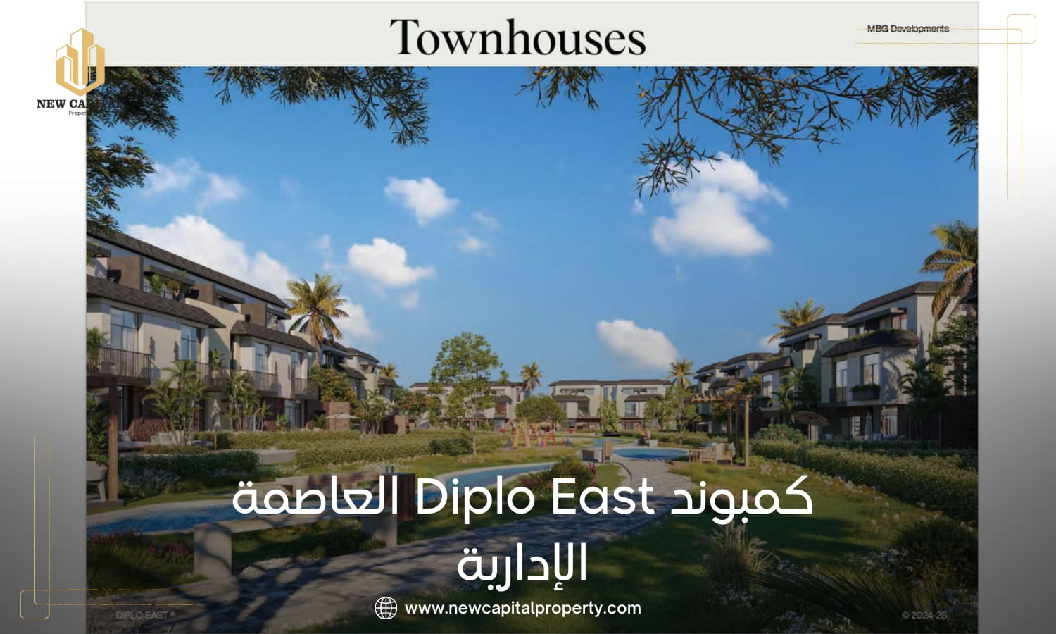 كمبوند ديبلو ايست العاصمة الإدارية – أسعار الوحدات وموقع المشروع وأنظمة التقسيط 4 كمبوند ديبلو ايست العاصمة الإدارية