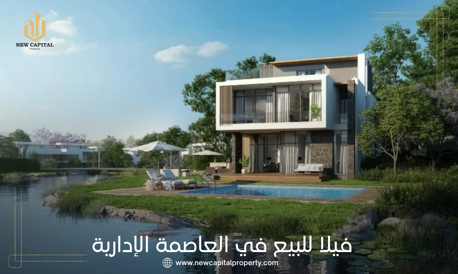 فيلا للبيع في العاصمة الإدارية الجديدة