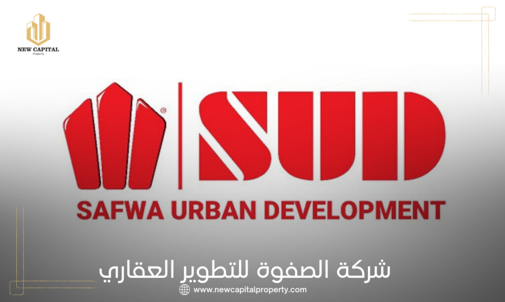 شركة الصفوة للتطوير العقاري SUD Development