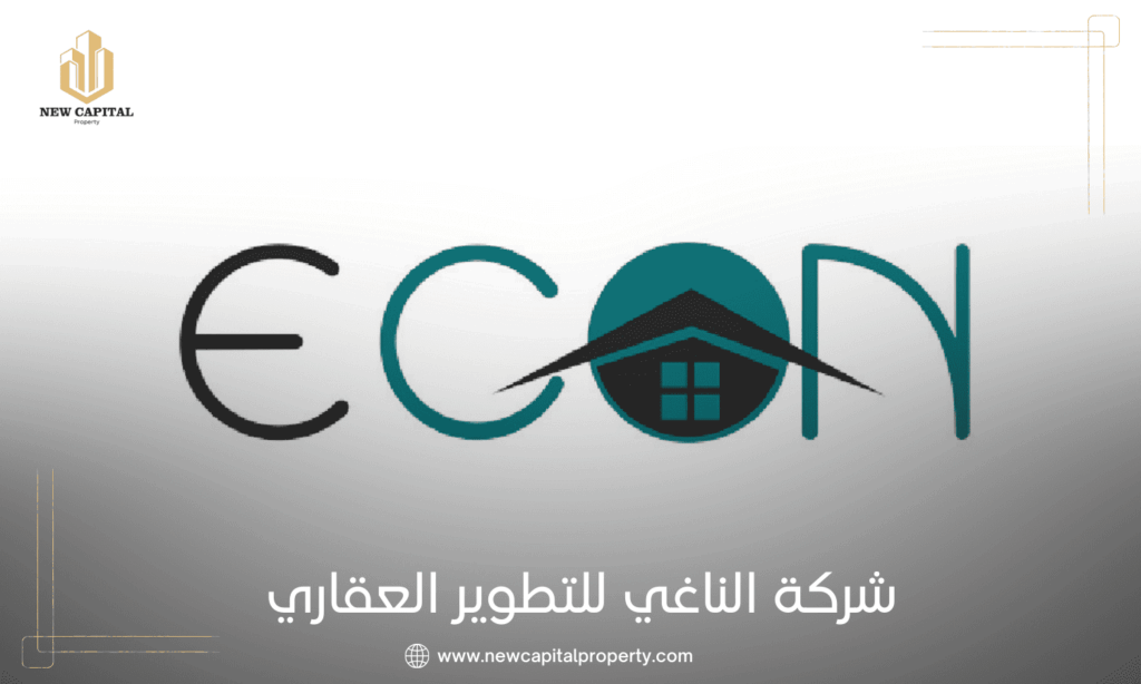 شركة الناغي للتطوير العقاري Econ Developments