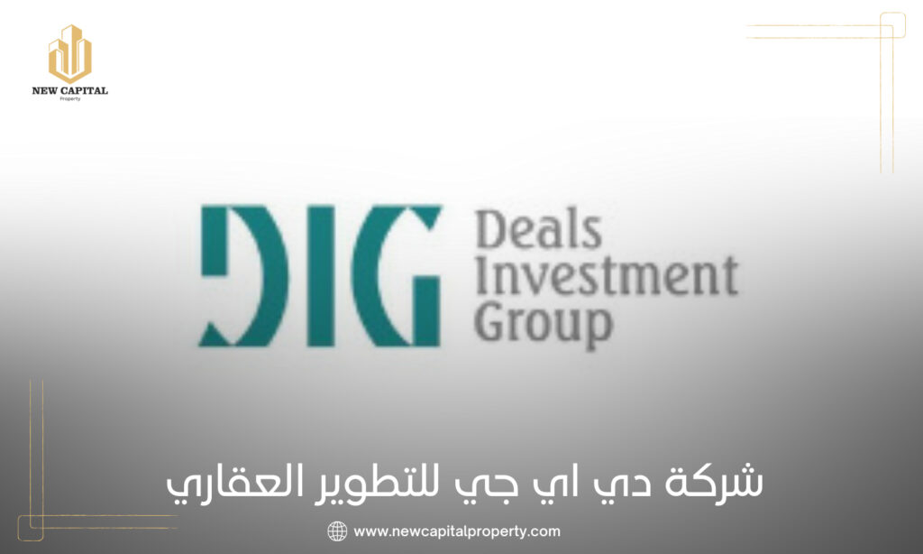 شركة دي اي جي للتطوير العقاري DIG Developments