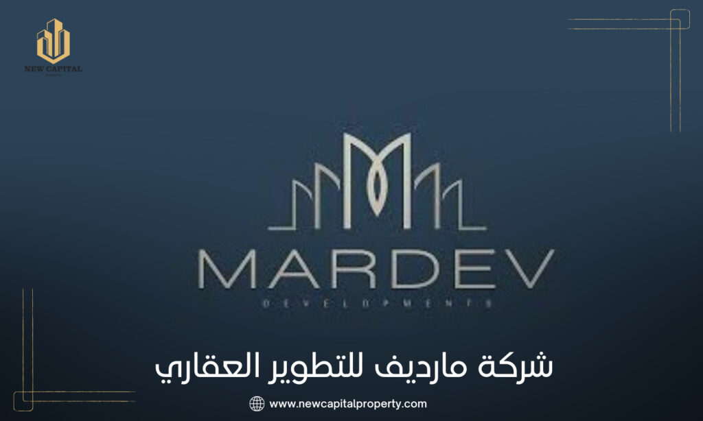 شركة مارديف للتطوير العقاري Mardev Developments