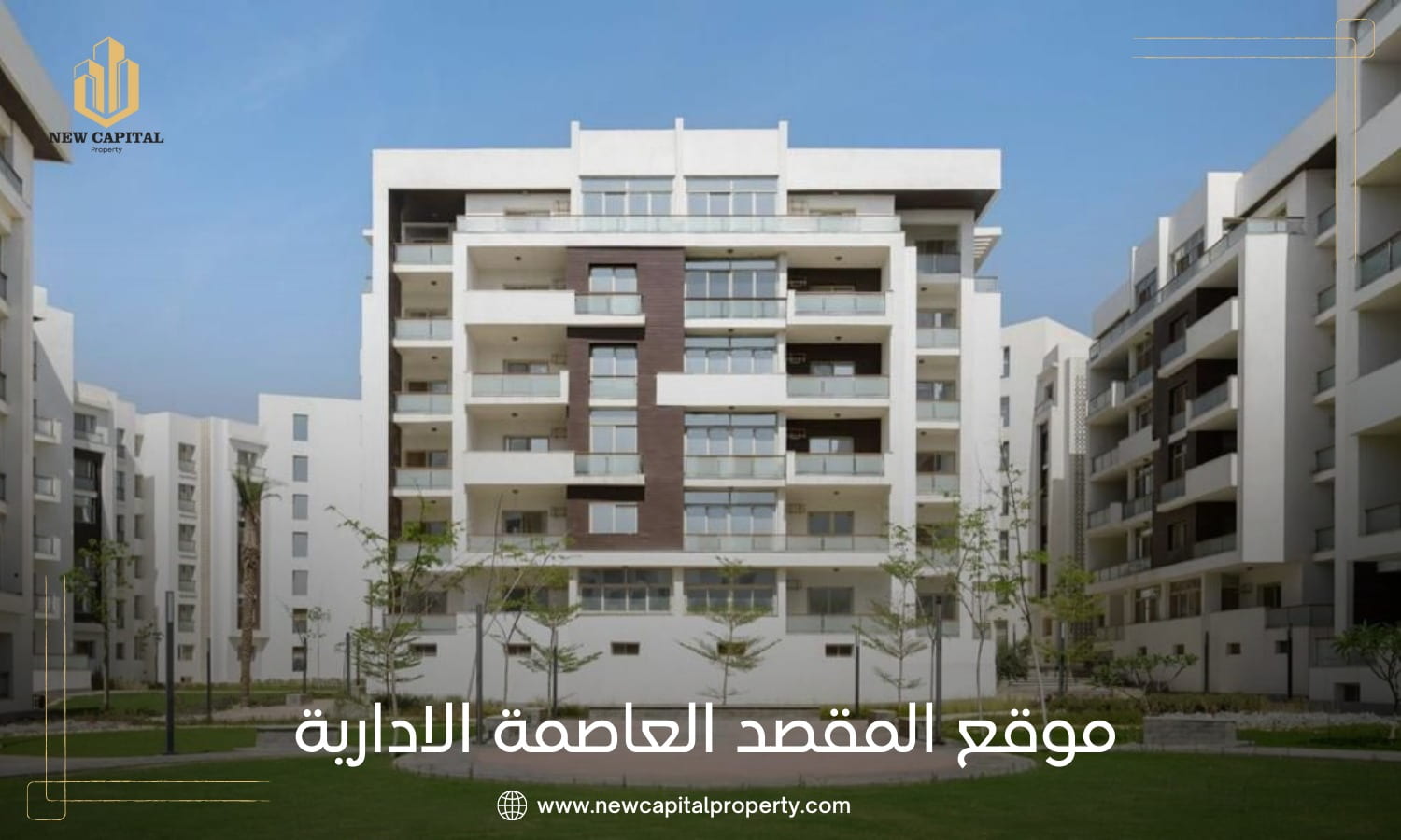 كمبوند المقصد ريزيدنس العاصمة الإدارية – شقق سكنية في منطقة R3 من سيتي إيدج 5 كمبوند المقصد ريزيدنس العاصمة الإدارية