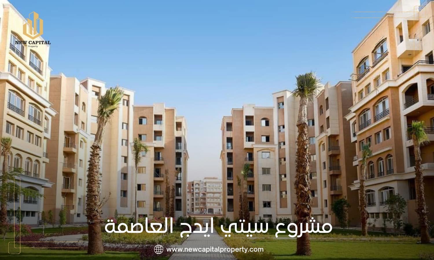 كمبوند المقصد ريزيدنس العاصمة الإدارية