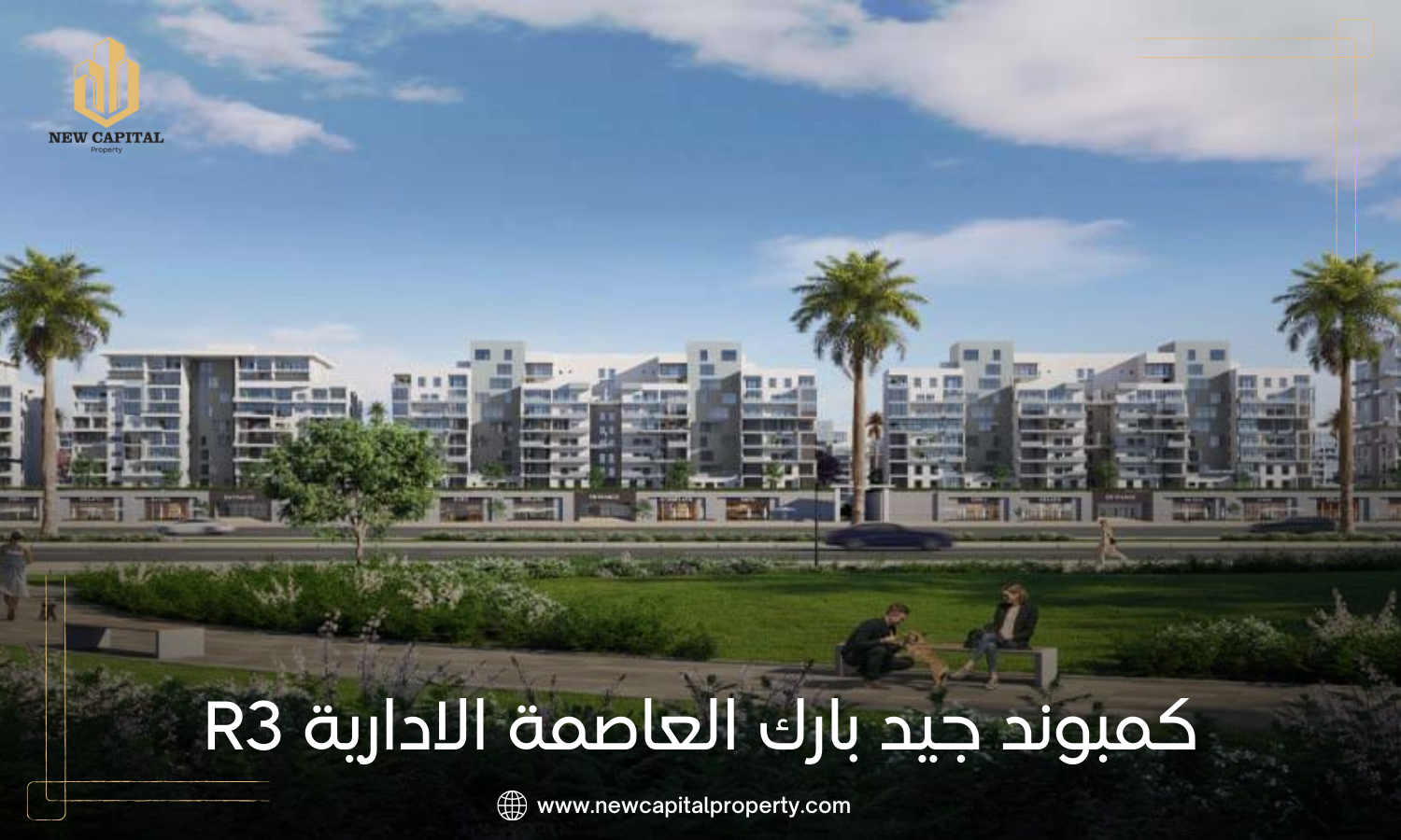 الواحة سيتي ايدج العاصمة الإدارية الجديدة – موقع الكمبوند ومميزات الوحدات 5 كمبوند الواحة العاصمة الادارية الجديدة