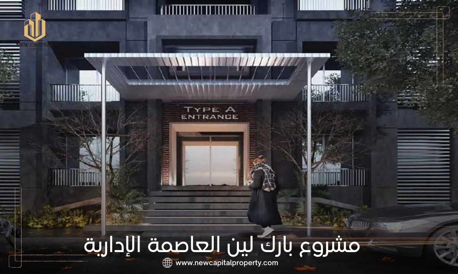 كمبوند بارك لين العاصمة الإدارية الجديدة