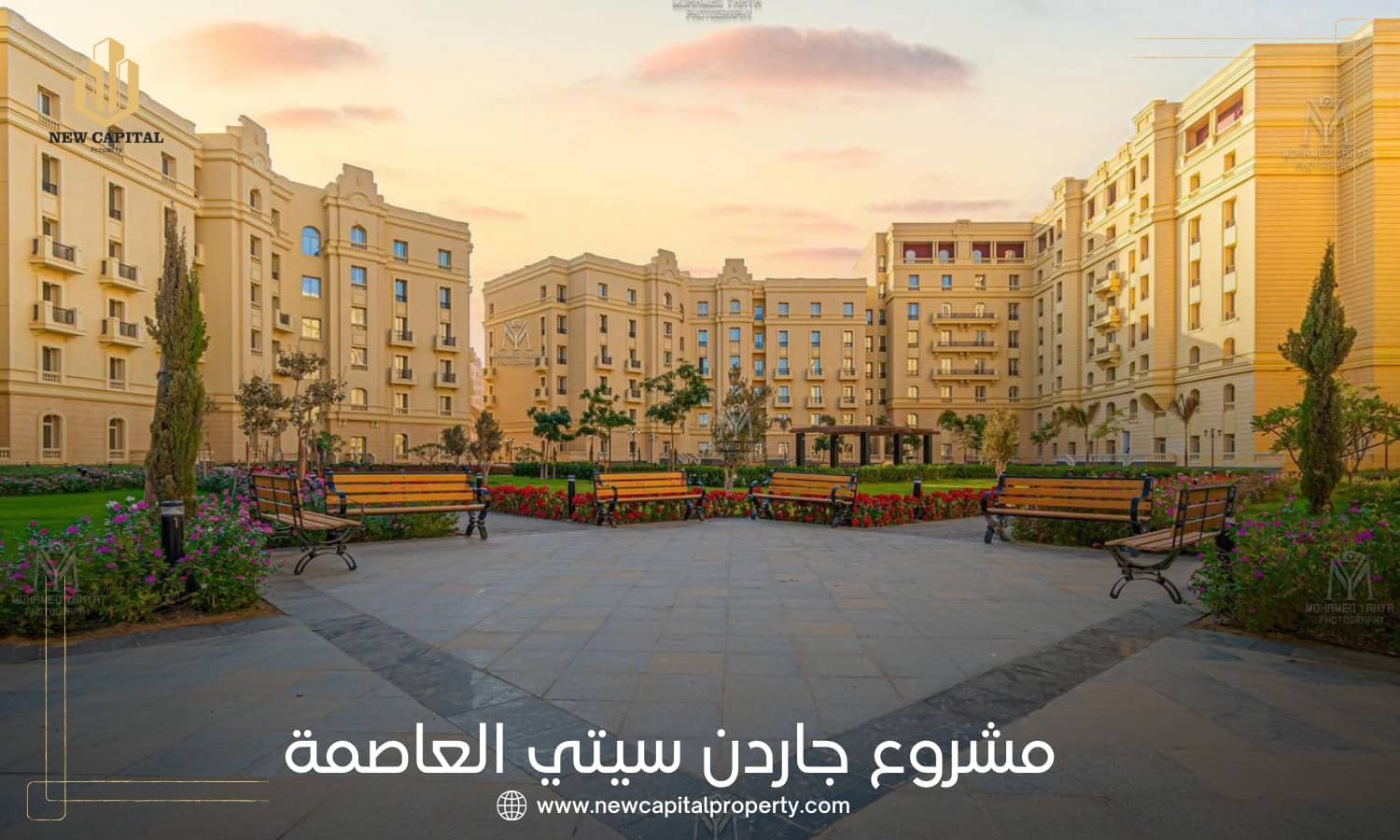 كمبوند جاردن سيتي العاصمة الإدارية