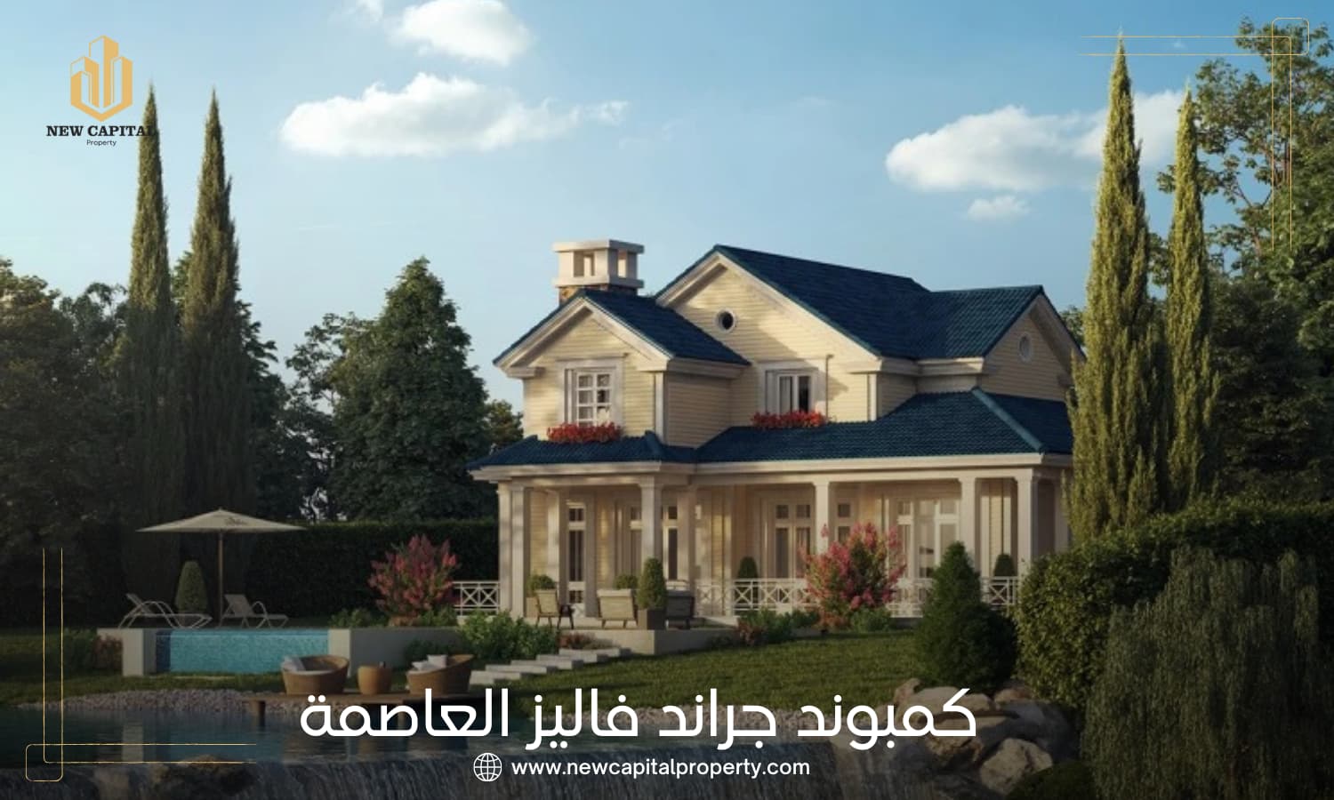 كمبوند جراند فاليز العاصمة الإدارية الجديدة