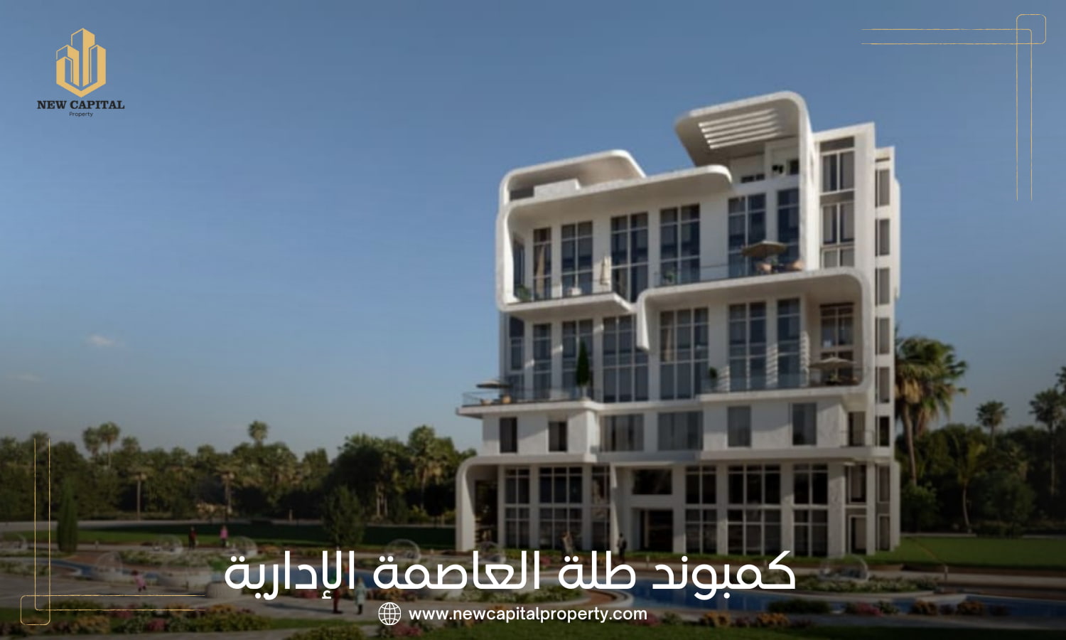 كمبوند طله العاصمة الإدارية 