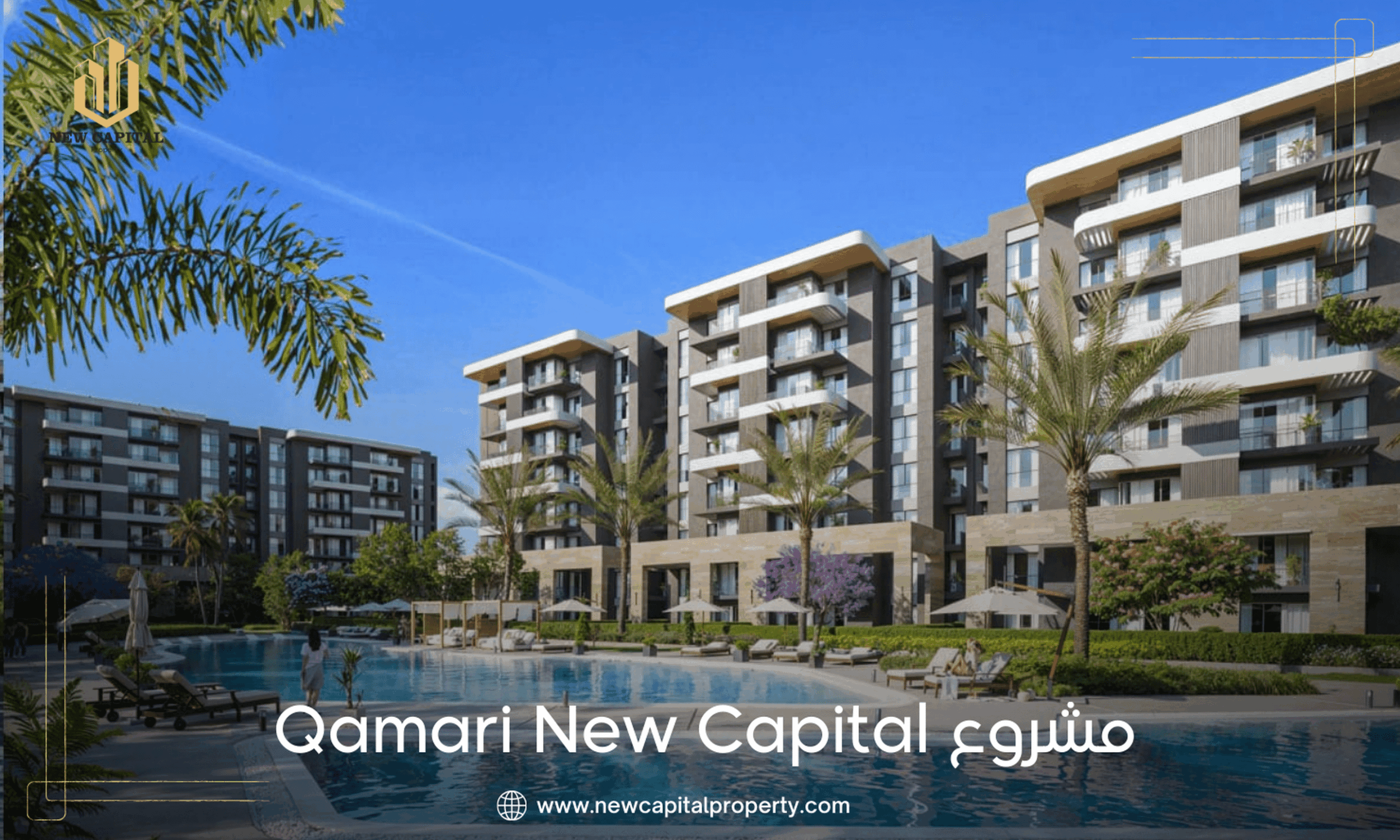 كمبوند قمري العاصمة الإدارية الجديدة