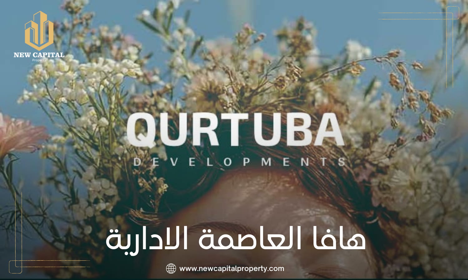 كمبوند هافا العاصمة الإدارية