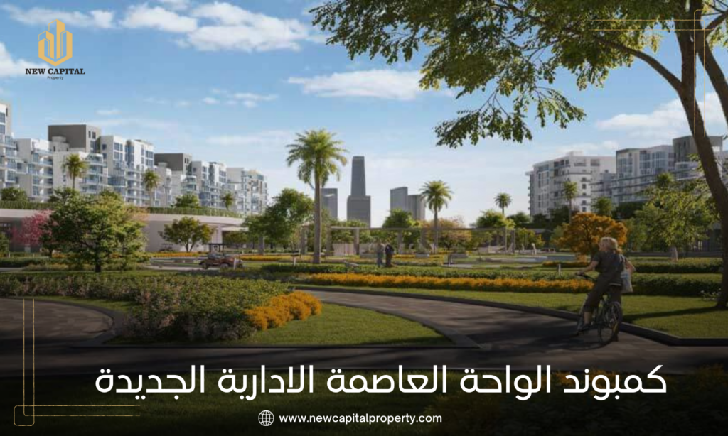 مشروع الواحة سيتي ايدج العاصمة الادارية الجديدة
