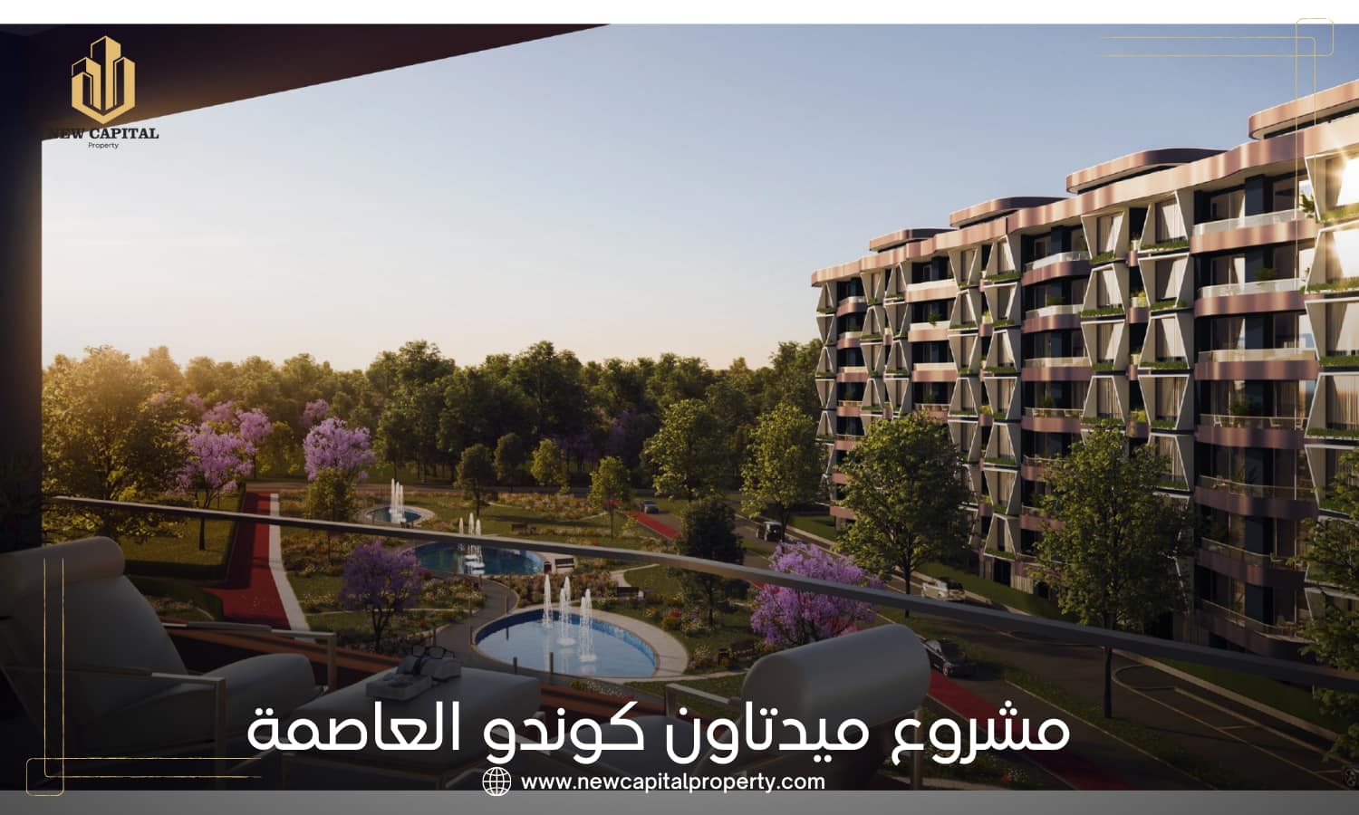 كمبوند ميدتاون كوندو العاصمة