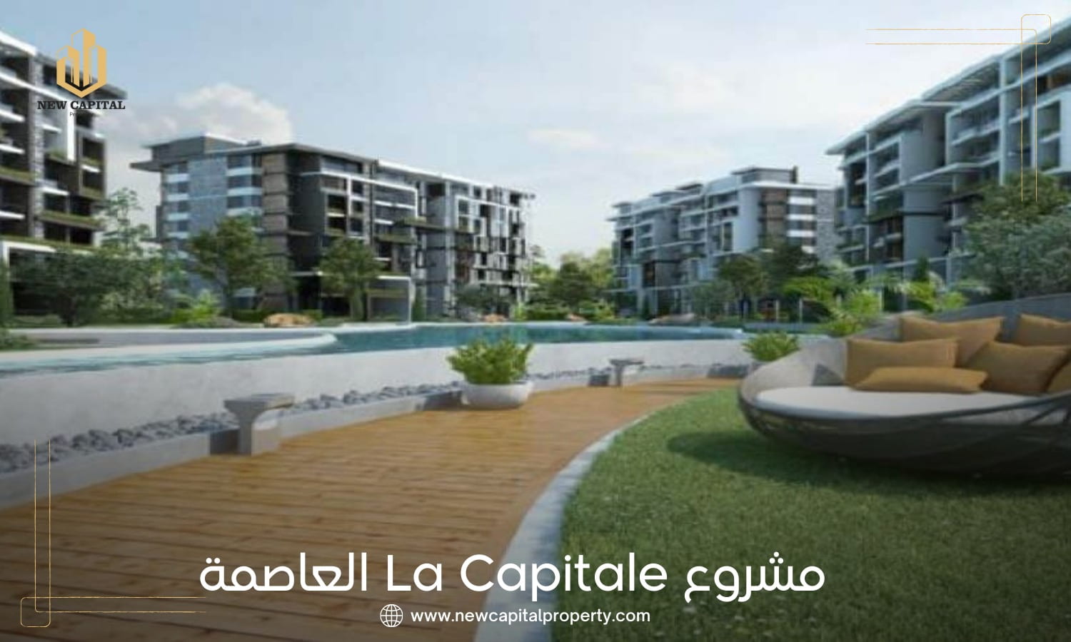 كمبوند لا كابيتال العاصمة الإدارية