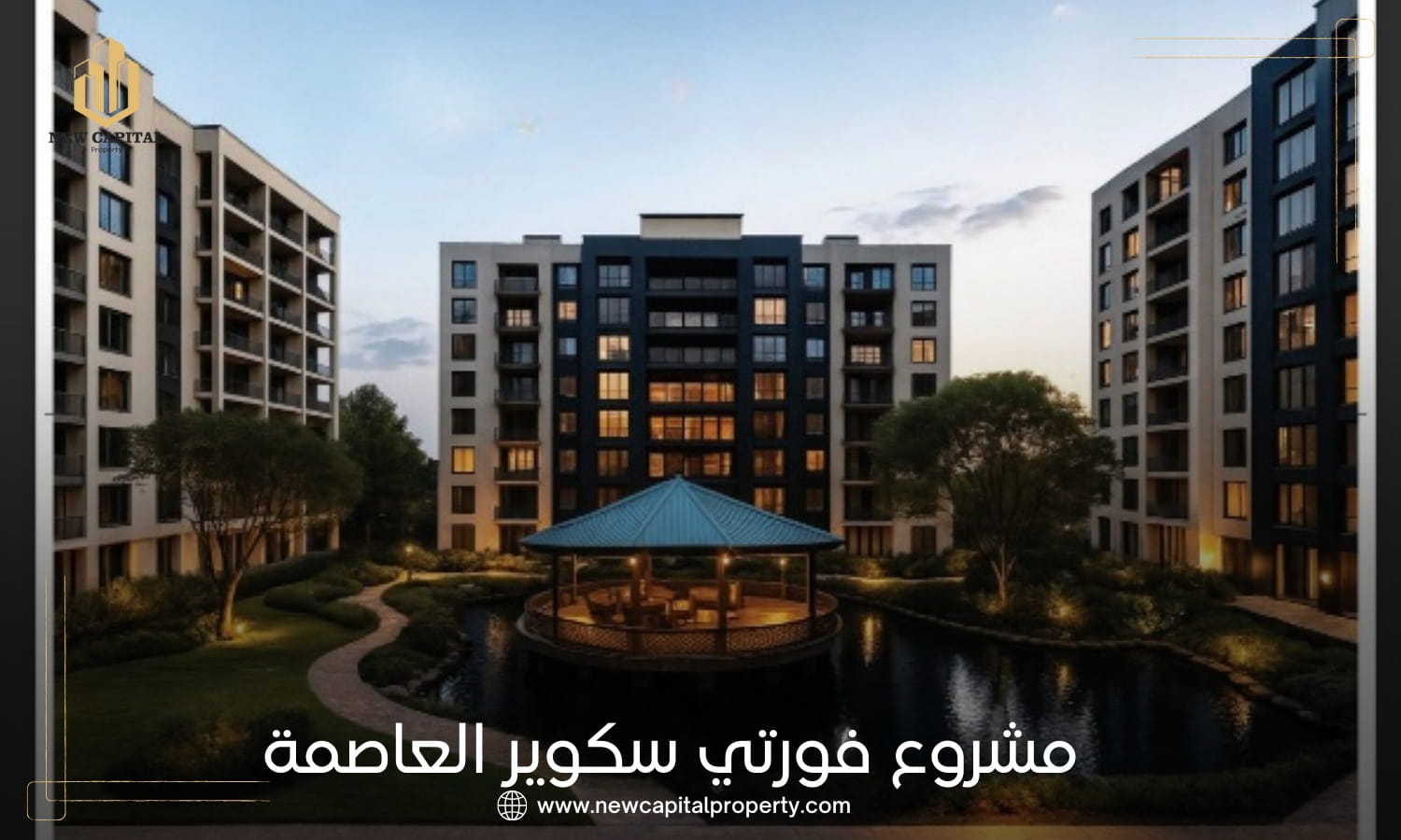 مشروع فورتي سكوير