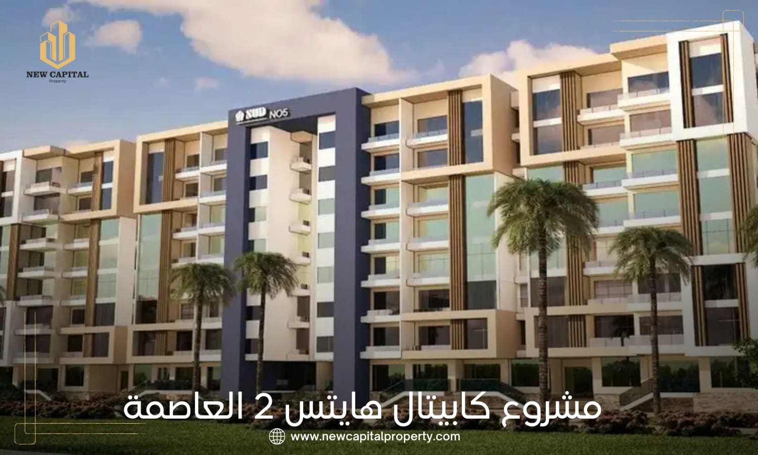 كمبوند كابيتال هايتس 2 العاصمة الإدارية – شقق حي المستثمرين للسكن والاستثمار 4 مشروع كابيتال هايتس العاصمة الإدارية