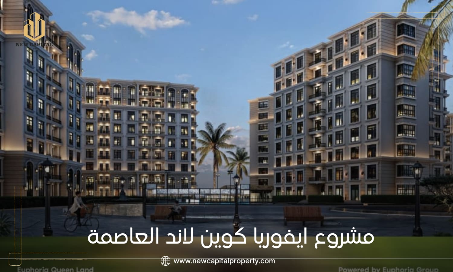 مشروع كوين لاند R8 العاصمة الادارية