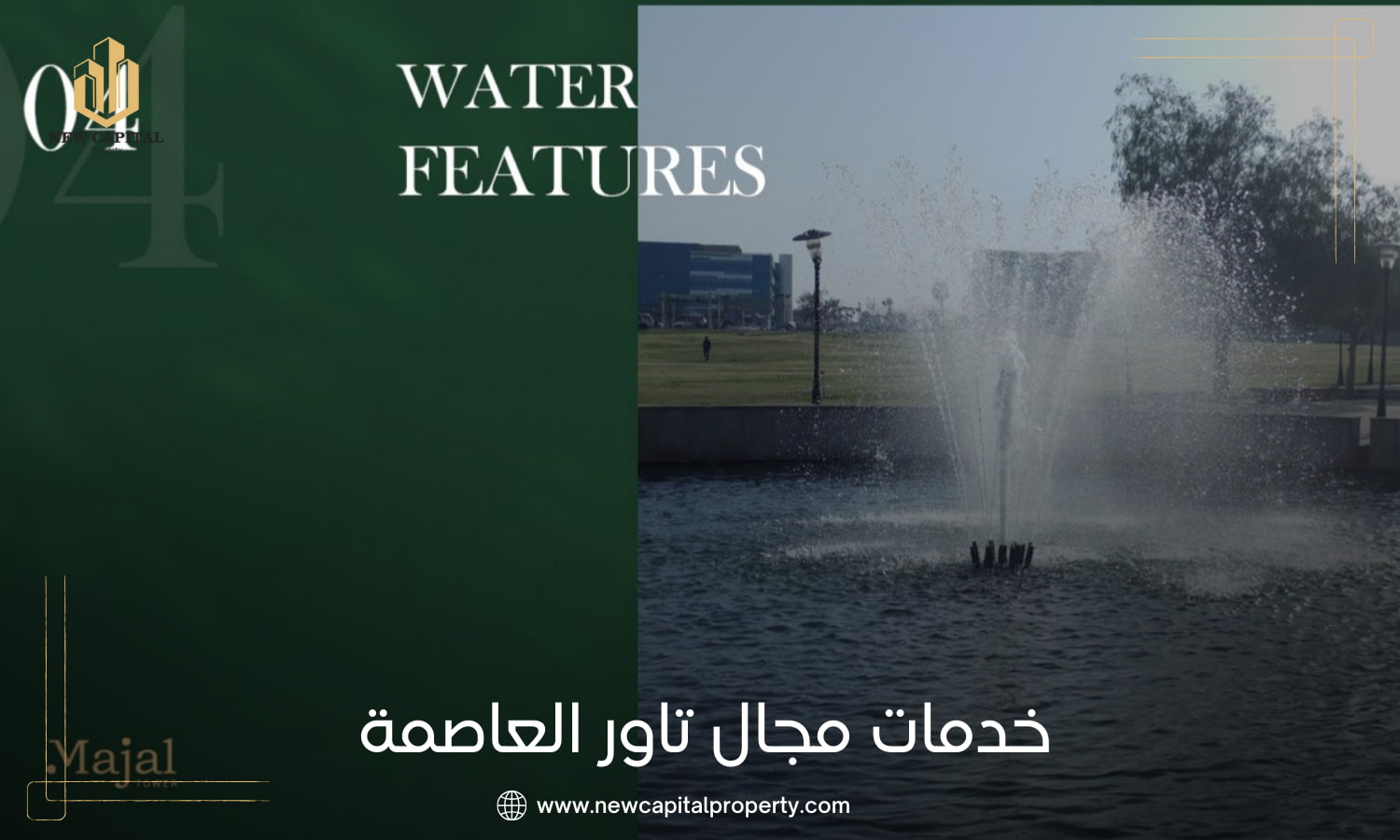 مشروع مجال تاور العاصمة الادارية