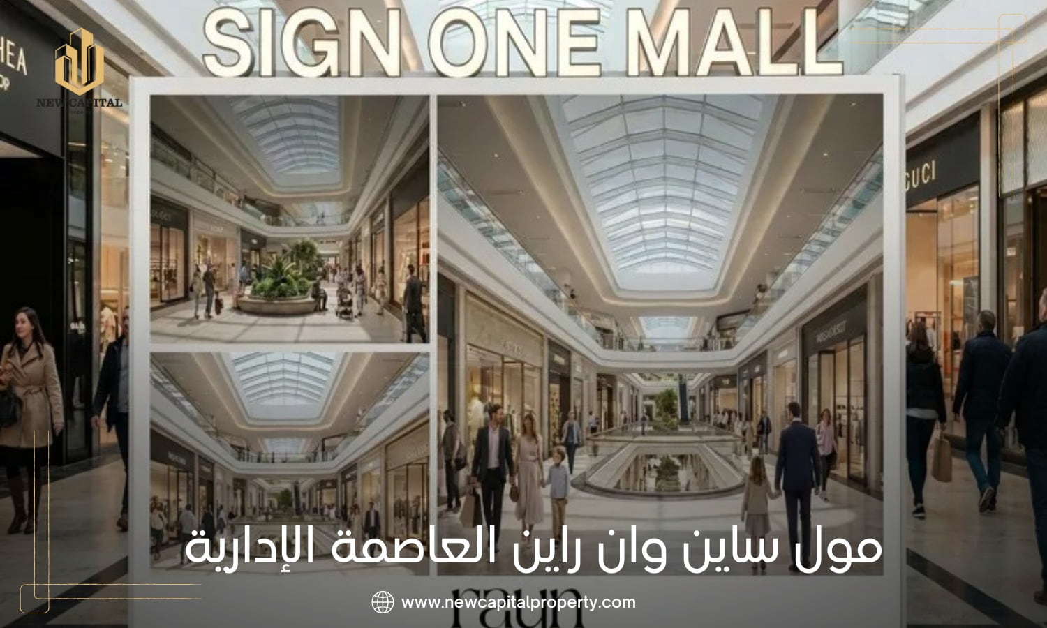 مول ساين وان العاصمة الإدارية 