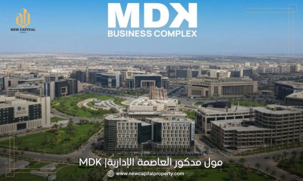 مول مدكور العاصمة الإدارية