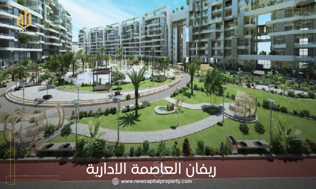 كمبوند ريفان العاصمة الإدارية