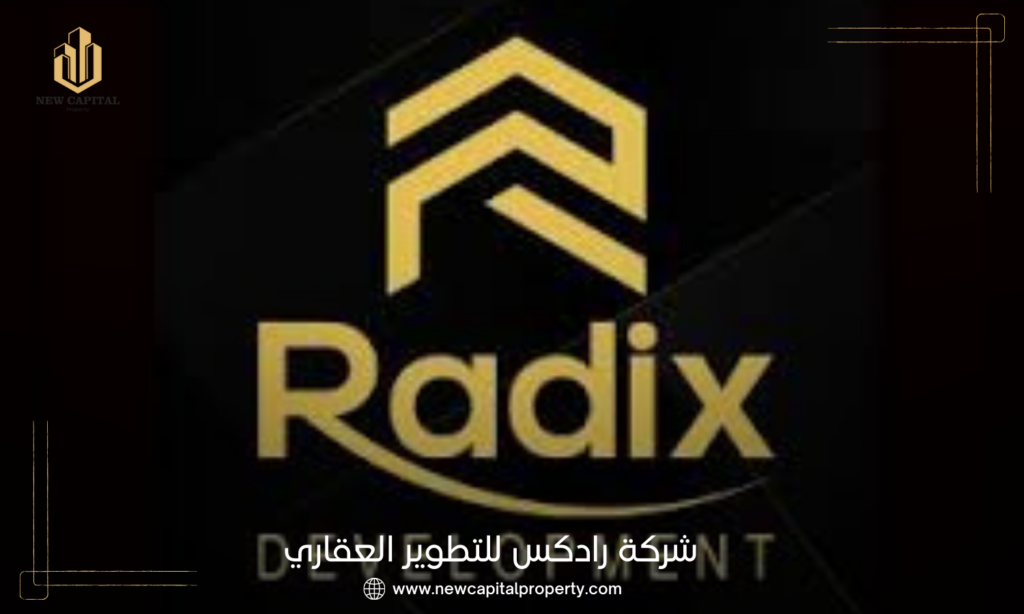 شركة رادكس للتطوير العقاري | Radix Developments