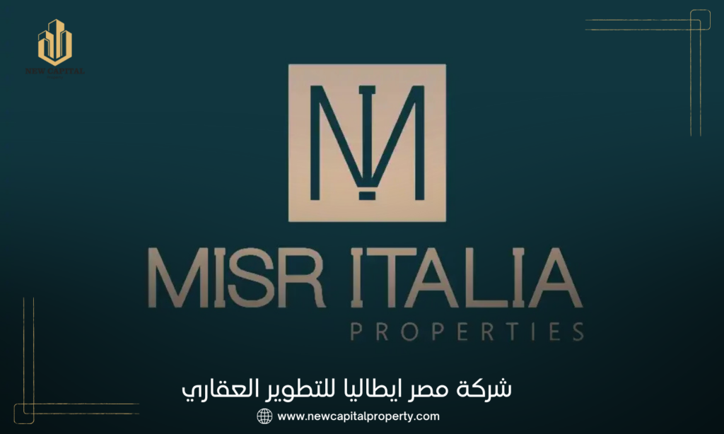 شركة مصر ايطاليا للتطوير العقاري | Misr Italia