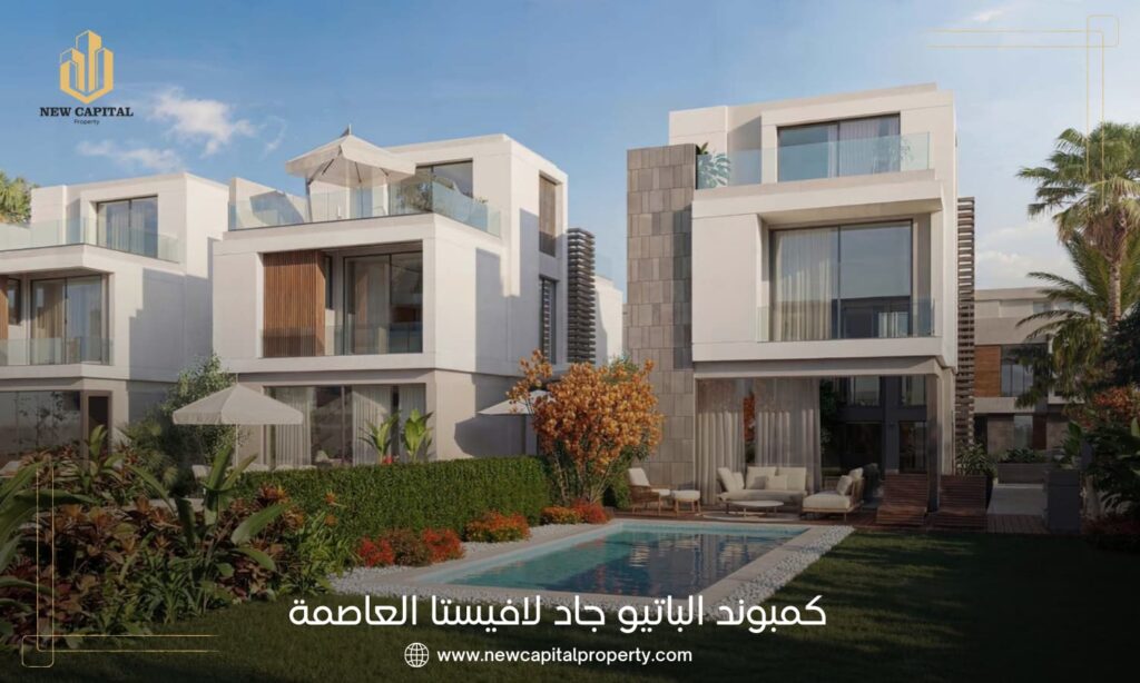 أسعار مشروع الباتيو جاد العاصمة