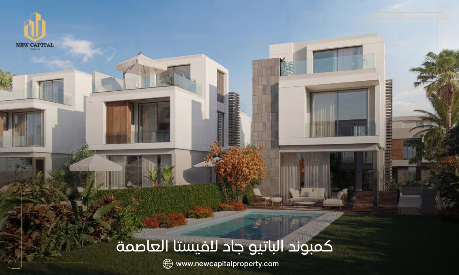 أسعار مشروع الباتيو جاد العاصمة