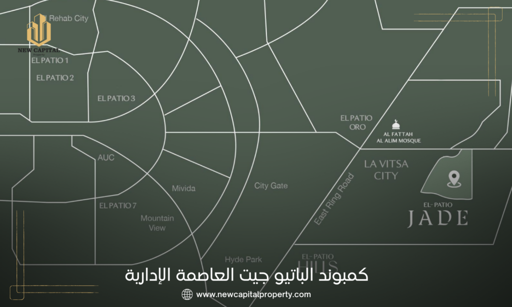 الباتيو جيت العاصمة الإدارية