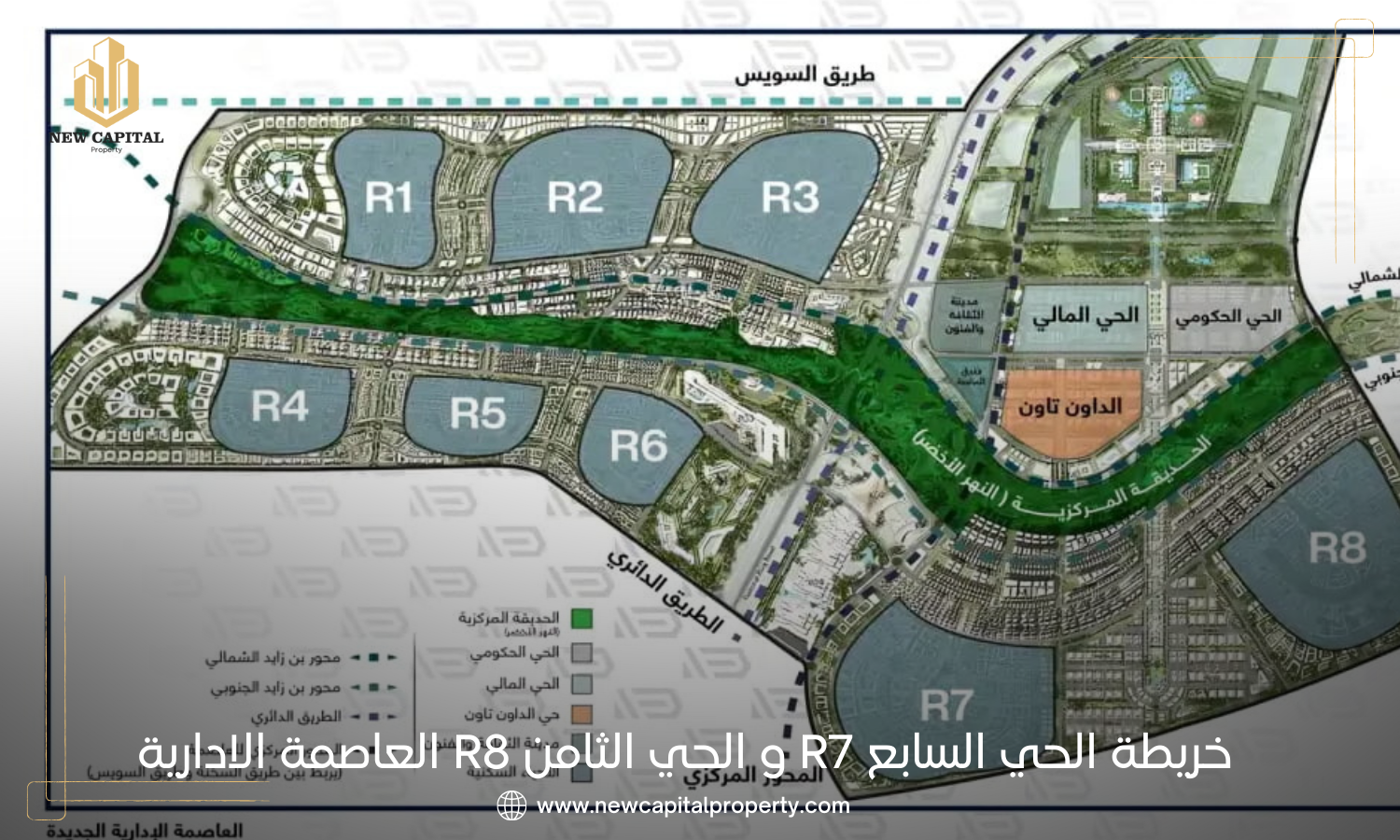 تعرف علي أهم مشاريع R8 العاصمة الادارية | أسعار الشقق العاصمة 2026 11 تعرف علي أهم مشاريع R8 العاصمة الادارية