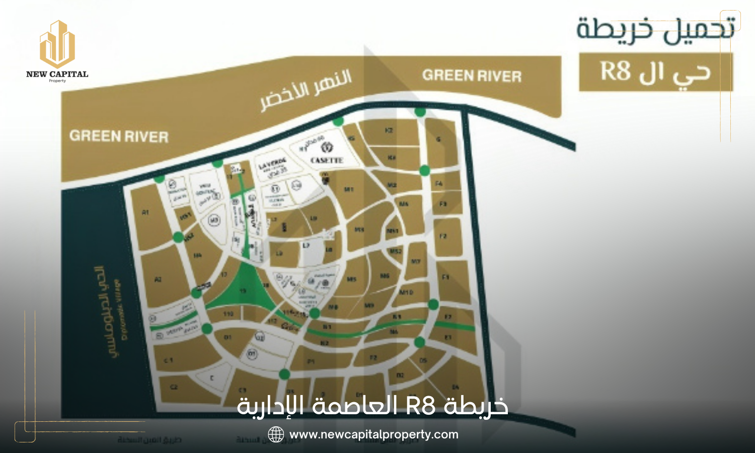 أفضل كمبوند في R8 العاصمة