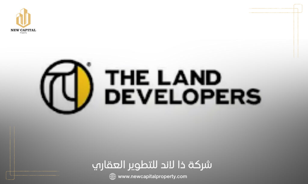 شركة ذا لاند للتطوير العقاري The Land Developments