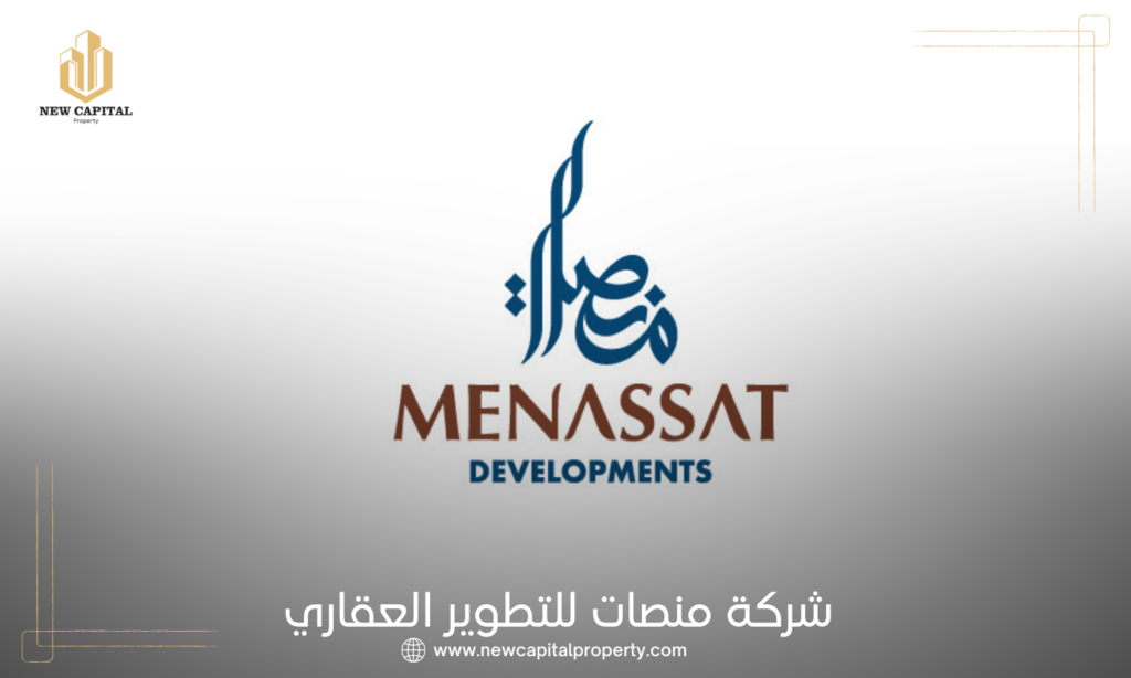 شركة منصات للتطوير العقاري