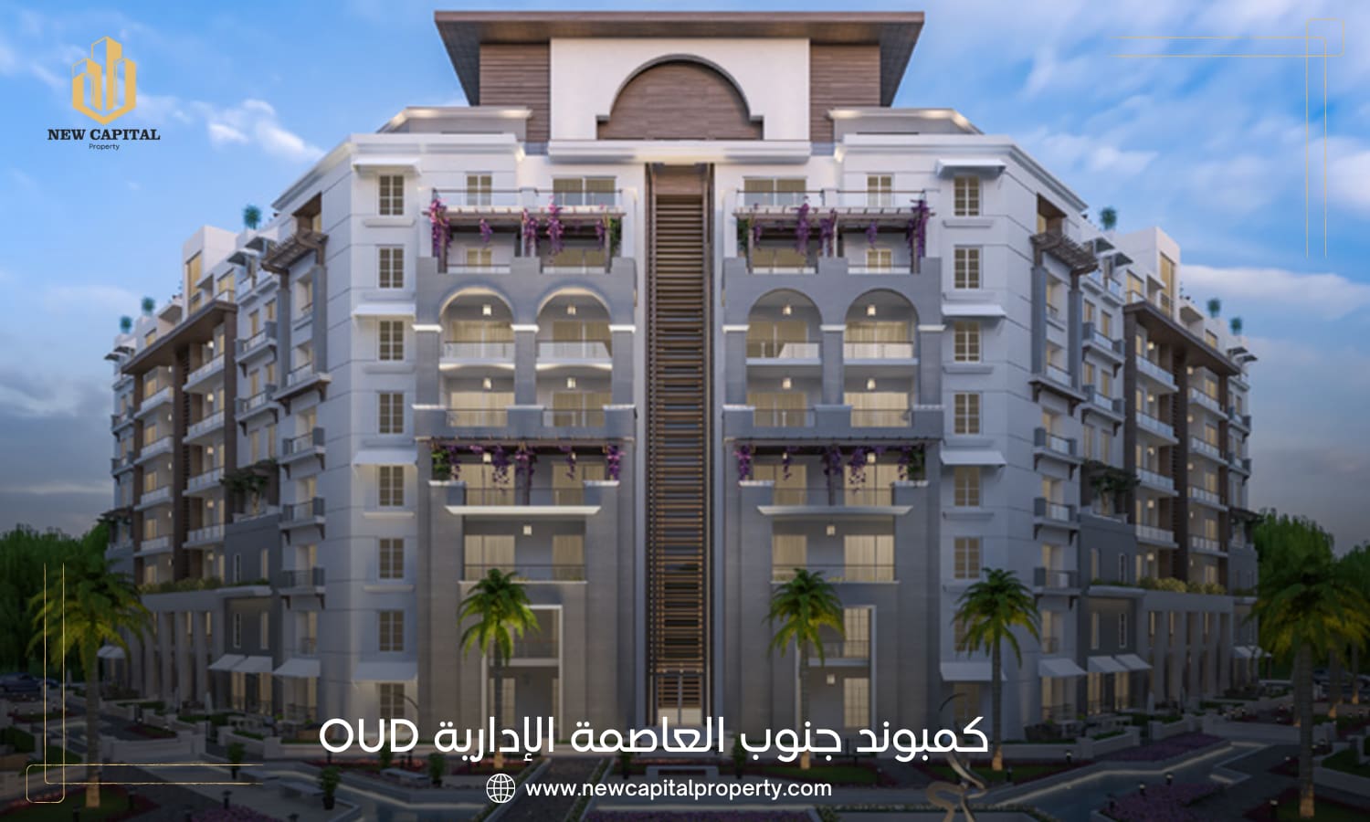 كمبوند جنوب العاصمة الإدارية – شقق سكنية من شركة OUD 2 مشروع janoub العاصمة الادارية