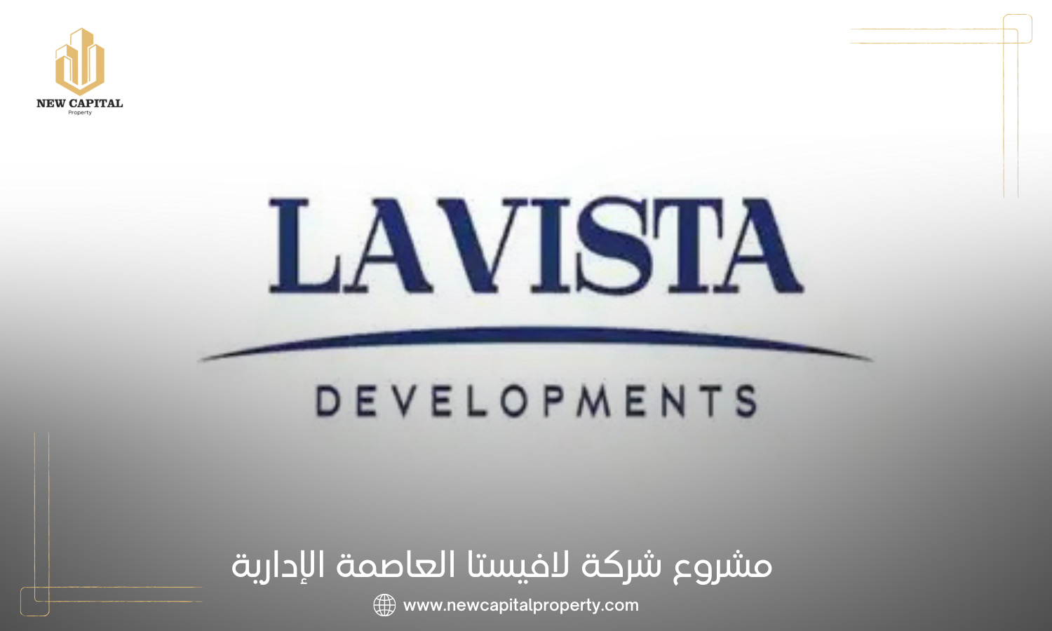 مشروع شركة لافيستا العقارية