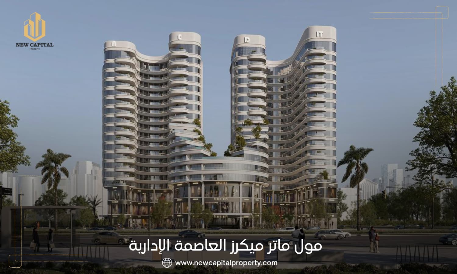 مول ماتر ميكرز العاصمة الإدارية | امتلك وحدتك مباشرة أمام R4 & R5 4 مشروع نيديت العاصمة الإدارية